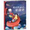 从诞生到消亡 超级简单的宇宙史 商品缩略图0