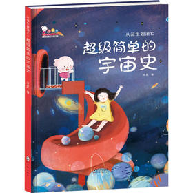 从诞生到消亡 超级简单的宇宙史
