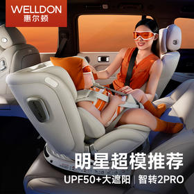 智转2Pro儿童安全座椅宝宝婴儿车载360度旋转0-7岁