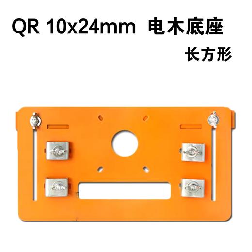 电木底座 长方形 （配一根条条） 商品图1