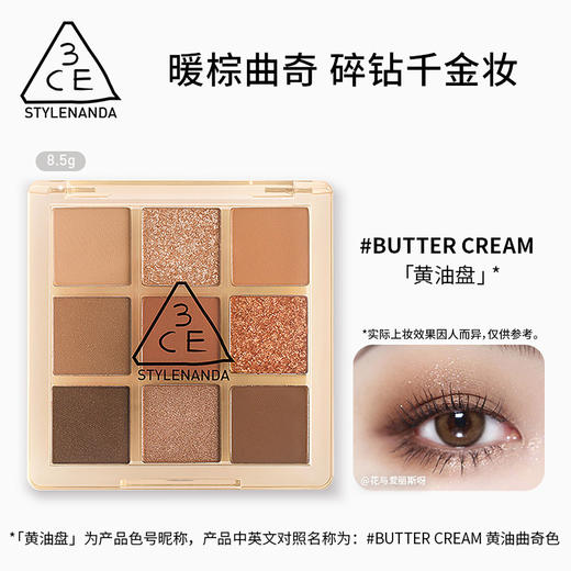 8809664983344 三熹玉3CE【一盘九色】九宫格眼影盘overtake橘棕盘清透水灵 商品图0