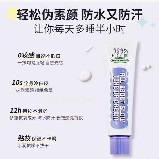 韩国its skin伊思追幸兔素颜霜50ml多漾焕彩 提亮肤色 懒人霜 商品图3