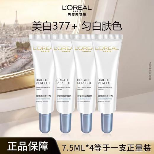 【国内专柜 品牌直发】欧莱雅光子瓶美白淡斑精华小样 商品图0