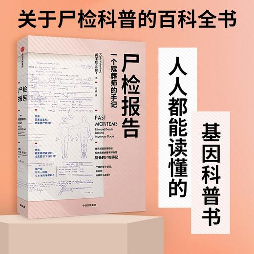尸检报告 一个殡葬师的手记 伦敦巴斯病理学博物馆馆长的尸检手记 （英）卡拉·瓦伦丁 著 商品图0