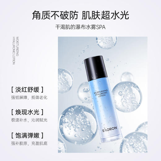 EAORON澳容水光爽肤水/水光乳液 玻尿酸保湿提亮肤色护肤品套装 商品图4