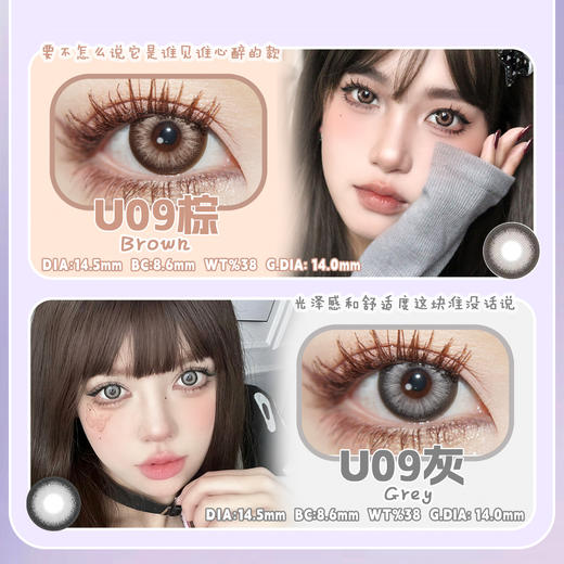 【活动】UMIDO年抛·全系列 新品 水光蓝钻/都市天使/三色冰蓝/纽约之旅 爆款 U09棕/灰/金橙琥珀/星光蓝宝石/绿野仙踪/亚特兰蒂斯/仲夏夜/极昼冰川蓝/樱桃可可  混血显色美瞳 商品图3