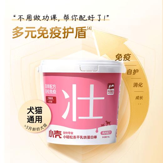 🎁[年货节]小轻松冻干乳铁蛋白棒 40g/桶，95%高纯乳铁蛋白 提高免疫（犬猫通用） 商品图5