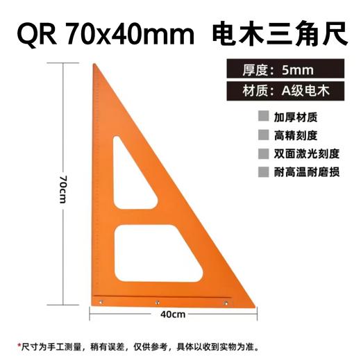 电木三角尺 商品图2