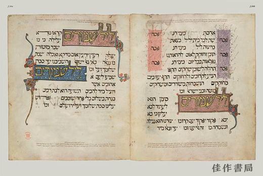 The Brother Haggadah: A Medieval Sephardi Masterpiece in Facsimile  哈加达兄弟: 中世纪的塞法迪名著摹本 商品图2