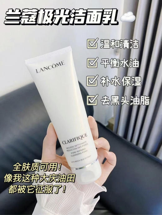 兰蔻极光洗面奶125ml（微信询价） 商品图0