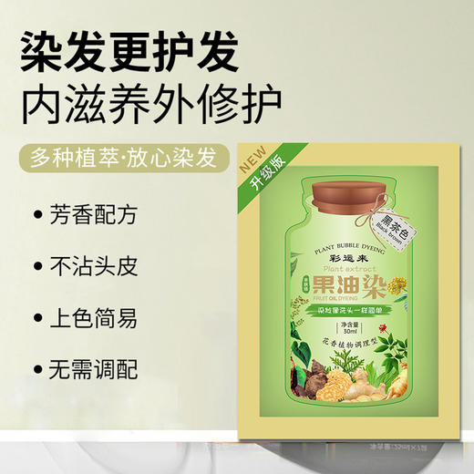 彩运来抖音同款袋装正品泡泡染发剂植物配方家用染发膏不沾头皮 商品图4