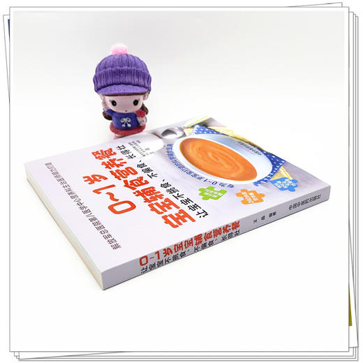 0～1岁宝宝辅食营养餐  让宝宝不挑食不偏食长得壮 王晶 编著 中国中医药出版社 商品图2