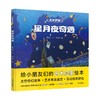 星月夜奇遇 商品缩略图0
