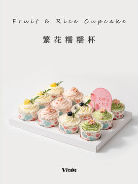 繁花 · 女神杯 12 枚（ 草莓｜芒果 ｜开心果｜蓝莓）