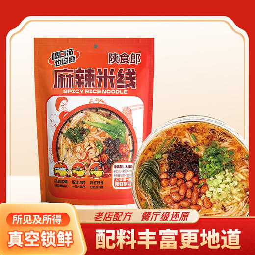 陕食郎米线混合装（麻辣+酸菜+麻酱） 商品图2