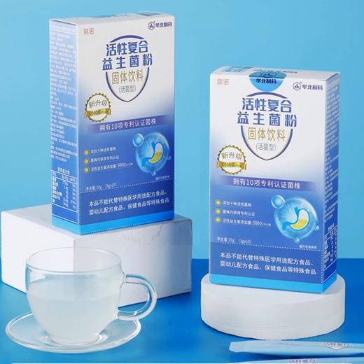 华北制药高含量活性益生菌升级版 商品图1