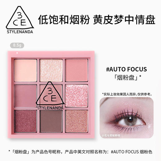 6936515978531 三熹玉3CE 【一盘九色】九宫格眼影含眼影刷烟粉盘奶茶盘日常百搭 商品图1