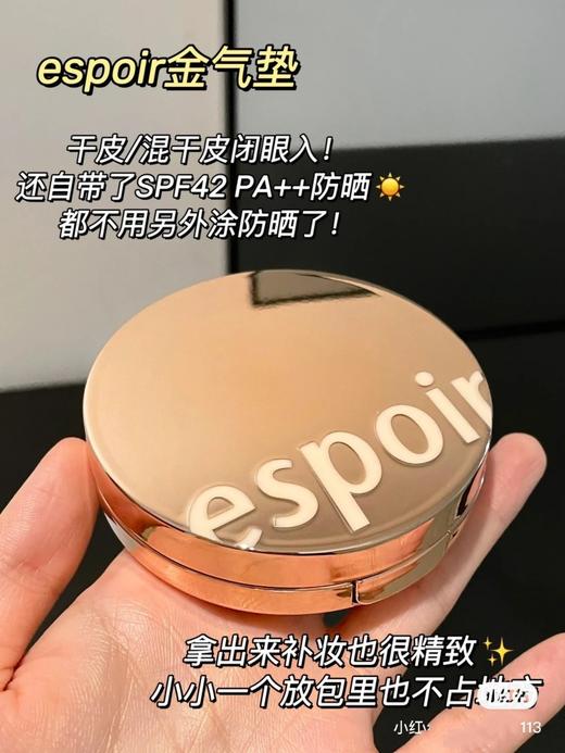 【清仓好价】韩国espoir盈润光彩气垫BB霜17g 亮象牙色（正装+替换）（效期至24.6） 商品图1