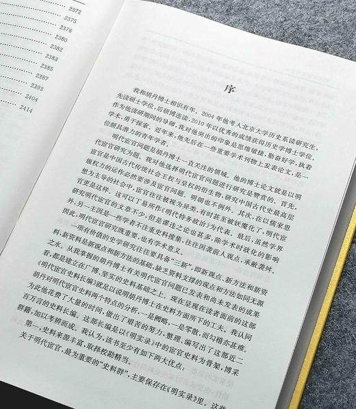 《明代宦官史料长编》，精装，16开，全三册，胡丹编，凤凰出版社2014年一版一印，2424页，定价680，售价238元。 商品图6