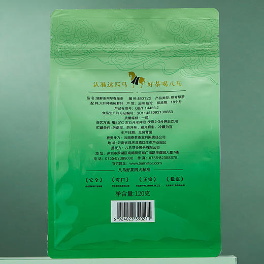 2024年新茶 八马茶业 | 云南绿茶 领鲜.早春绿茶自立袋装 商品图10