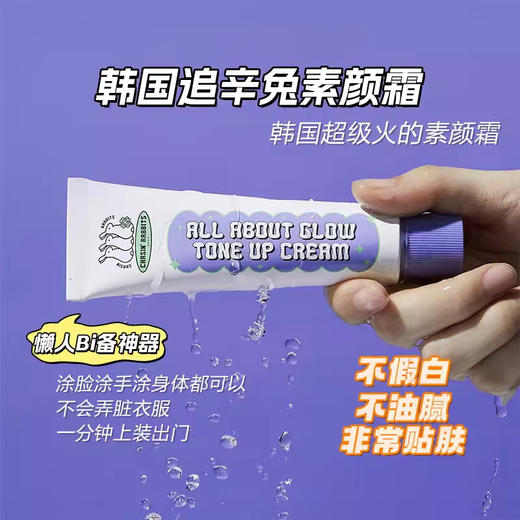 韩国its skin伊思追幸兔素颜霜50ml多漾焕彩 提亮肤色 懒人霜 商品图2