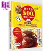 【中商原版】懒人食谱500道 *快2步骤开饭 日本年度食谱大赏冠* 省时省钱 活用现有食材 新手也能变 港台原版 丸美厨房 墨刻 商品缩略图0