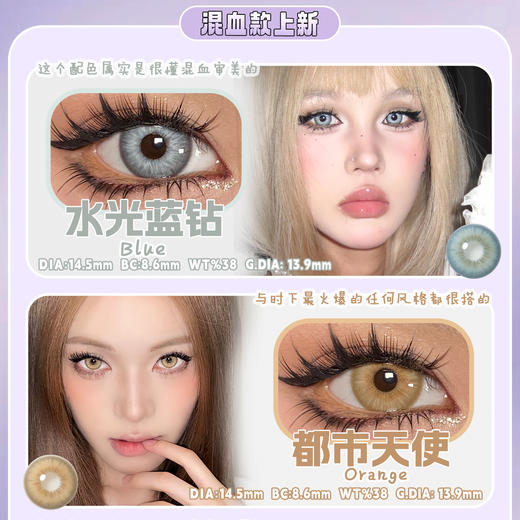 【活动】UMIDO年抛·全系列 新品 水光蓝钻/都市天使/三色冰蓝/纽约之旅 爆款 U09棕/灰/金橙琥珀/星光蓝宝石/绿野仙踪/亚特兰蒂斯/仲夏夜/极昼冰川蓝/樱桃可可  混血显色美瞳 商品图1