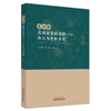 蔡炳勤周围血管病治验 介入与中医并进 刘文导 刘明 主编 中国中医药出版社 商品缩略图4