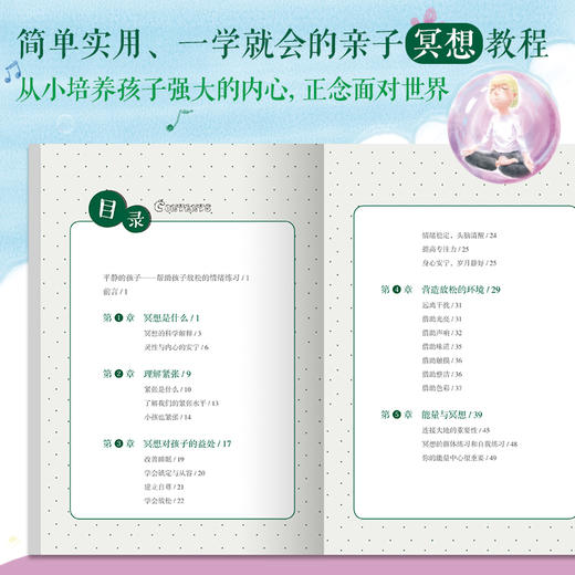 平静的孩子，和孩子一起静心成长 随书赠送手账本 商品图1