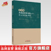蔡炳勤周围血管病治验 介入与中医并进 刘文导 刘明 主编 中国中医药出版社 商品缩略图0