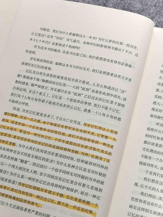 绝版复活：《七十年代》，北岛、李陀主编，徐冰、陈丹青、韩少功、阎连科等著，三联书店2024年第一版第十次印刷，定价68，售价65元。 商品图6