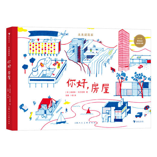 《未来建筑家》共5册    图解近现代经典建筑 商品图1