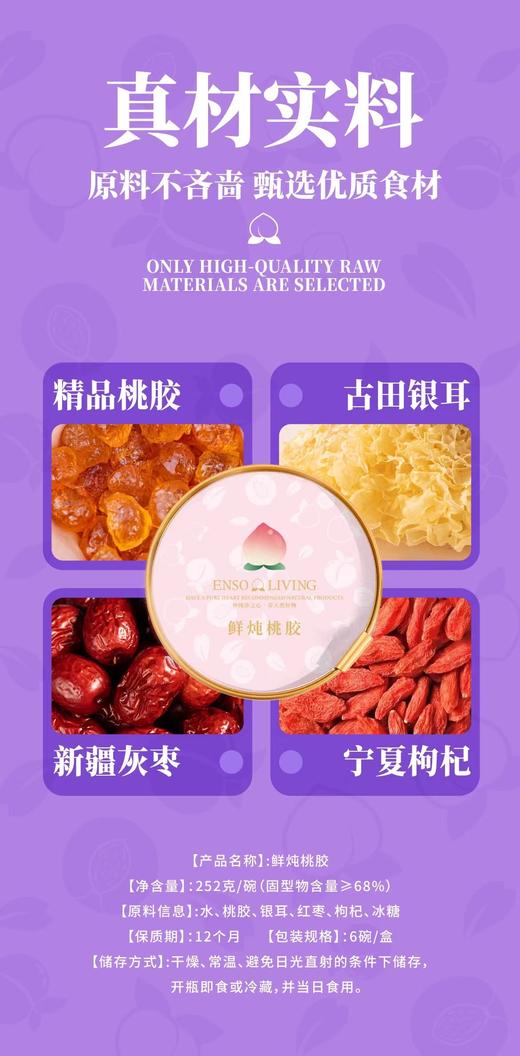 桃你欢喜 鲜炖桃胶 6碗/提 商品图1