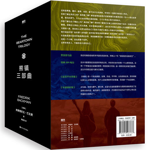 《熊镇三部曲》北欧小说之神巴克曼旷世巨作熊镇三部曲精装礼盒典藏版！ 商品图6