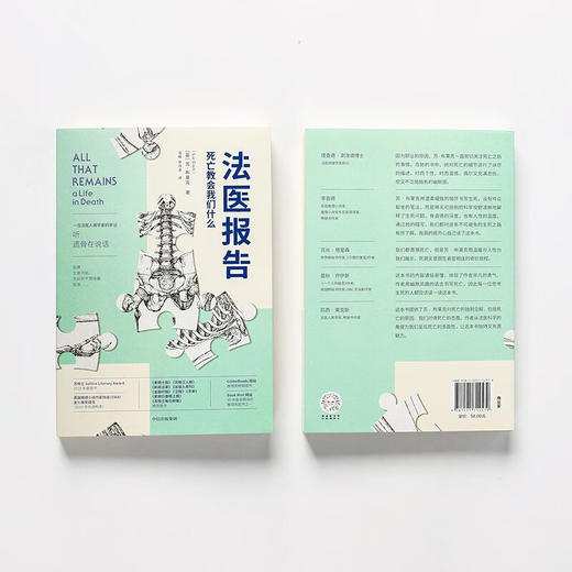 法医报告 死亡教会我们什么 （英）苏·布莱克  著 商品图3