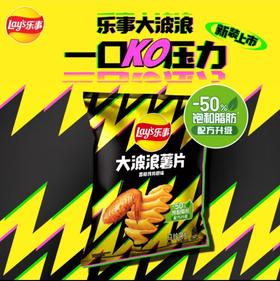 乐事大波浪薯片香脆烤鸡翅味135g
