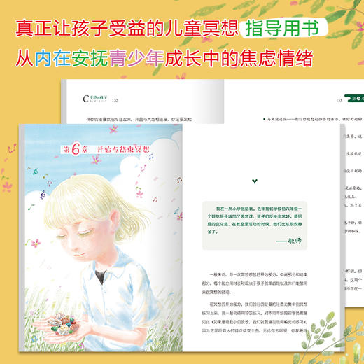 平静的孩子，和孩子一起静心成长 随书赠送手账本 商品图4