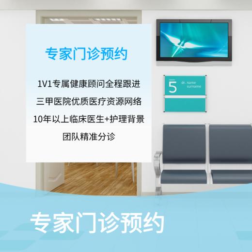 专家门诊预约服务 商品图0