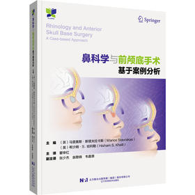 鼻科学和前颅底手术：基于案例分析   主译 瞿申红  辽科出版