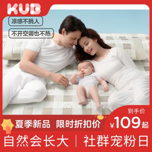 KUB可优比儿童凉席冰丝成人凉席婴儿床宝宝席幼儿园大尺寸凉席夏 商品图0