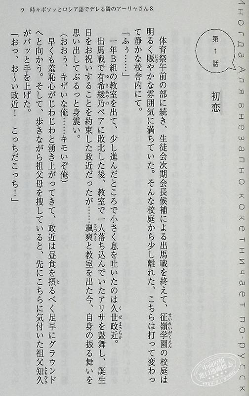 预售 【中商原版】偶尔会用俄语小声嘀咕掩饰害羞的邻桌的阿莉娅同学8 燦々SUN轻小说 日文原版 時々ボソッとロシア語でデレる隣のアーリャさん 商品图6