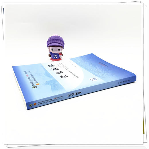 社会医学 王素珍 杨义 主编 新世纪第二版 中国中医药出版社 全国中医药行业高等教育十四五第十一版规划教材 商品图2