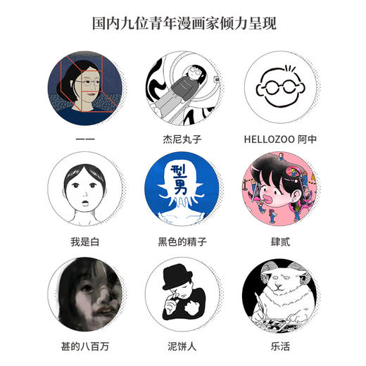 《漫编选·九故事》漫画短篇集 商品图3