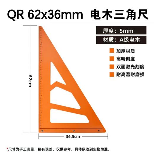 电木三角尺 商品图1
