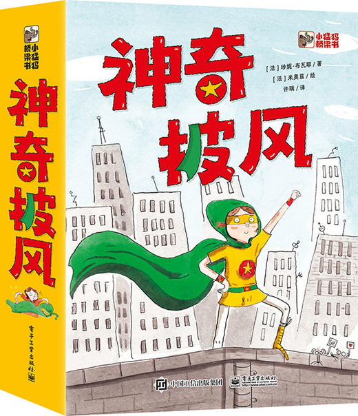 神奇披风（全6册） 商品图0