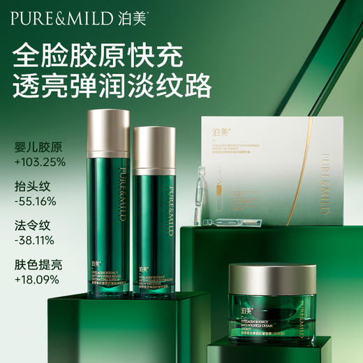 【官方授权】泊美胶原蛋白弹润抗皱水乳2件套装 商品图5