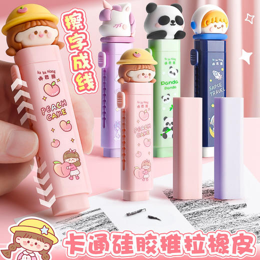 【擦字成线，柔软擦拭不伤纸！】咔巴熊推拉橡皮小学生专用按动像皮擦，不留痕无碎屑橡皮擦可爱卡通，推拉防滑锁扣设计 随心擦除新体验！-QQ 商品图1