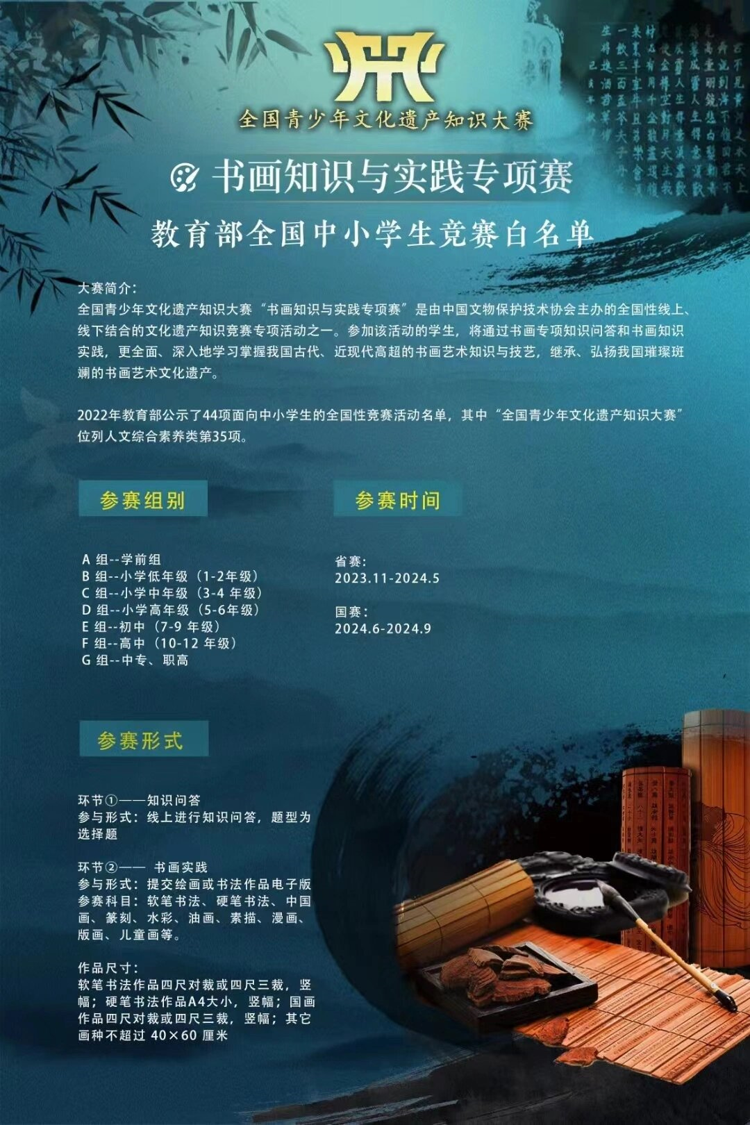 全国青少年文化遗产知识大赛 书画专项