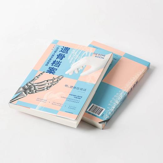 遗骨档案 ：一位法医人类学家的告白 李衍蒨 著 商品图4