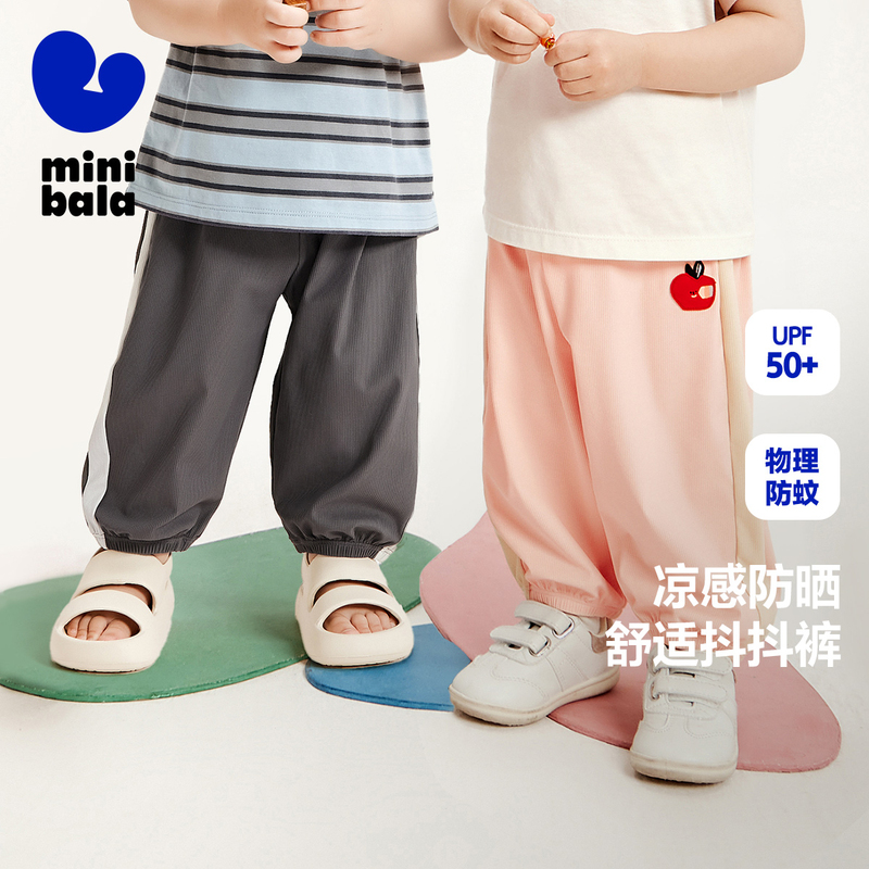 【抖抖裤】迷你巴拉男童女童宝宝裤子夏季凉感防晒宽松长裤
